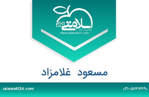 تلفن و سایت مسعود  غلامزاد