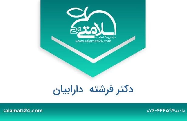 تلفن و سایت دکتر فرشته  دارابیان