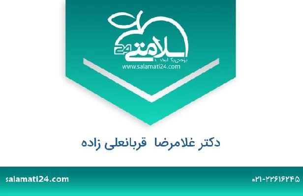 تلفن و سایت دکتر غلامرضا  قربانعلی زاده