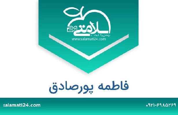 تلفن و سایت فاطمه پورصادق