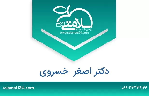 تلفن و سایت دکتر اصغر  خسروی