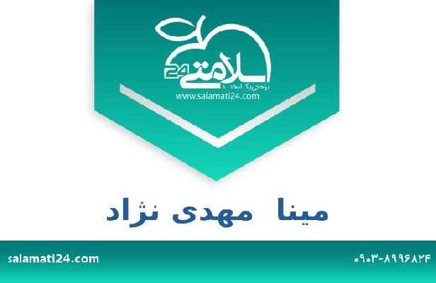 تلفن و سایت مینا  مهدی نژاد