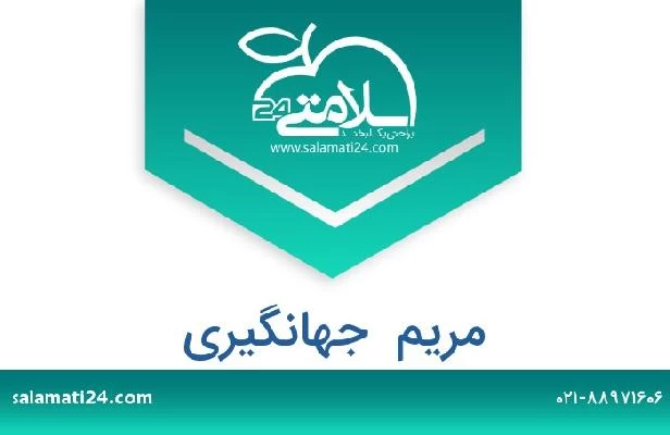 تلفن و سایت مریم  جهانگیری