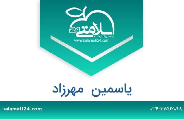 تلفن و سایت یاسمین  مهرزاد