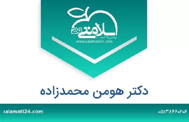 تلفن و سایت دکتر هومن محمدزاده