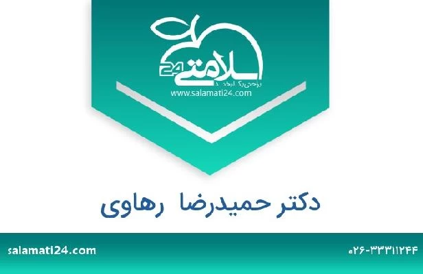 تلفن و سایت دکتر حمیدرضا  رهاوی