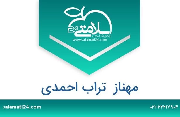 تلفن و سایت مهناز  تراب احمدی