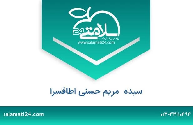 تلفن و سایت سیده  مریم حسنی اطاقسرا