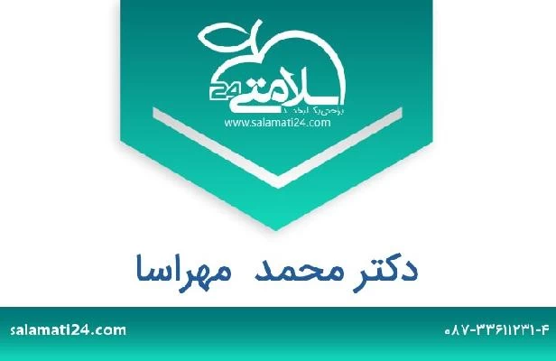 تلفن و سایت دکتر محمد  مهراسا