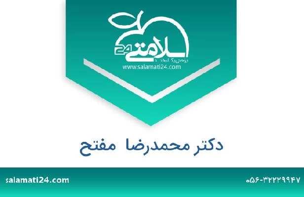 تلفن و سایت دکتر محمدرضا  مفتح