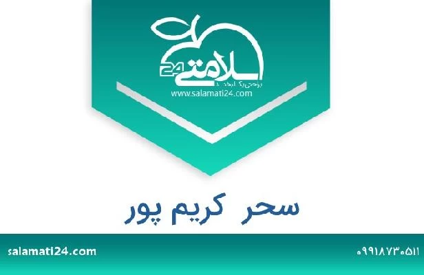 تلفن و سایت سحر  کریم پور