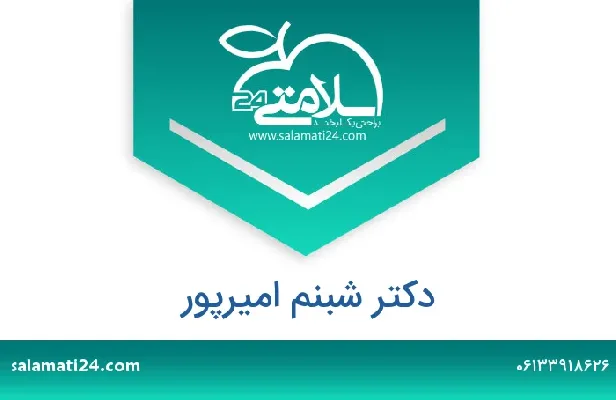 تلفن و سایت دکتر شبنم امیرپور