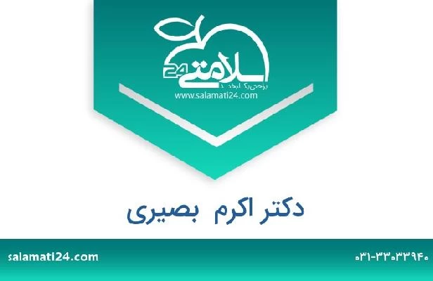تلفن و سایت دکتر اکرم  بصیری