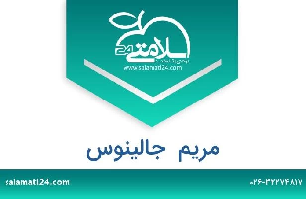 تلفن و سایت مریم  جالینوس