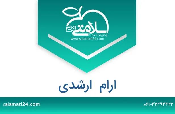 تلفن و سایت ارام  ارشدی