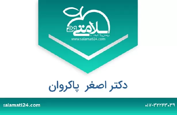 تلفن و سایت دکتر اصغر  پاکروان