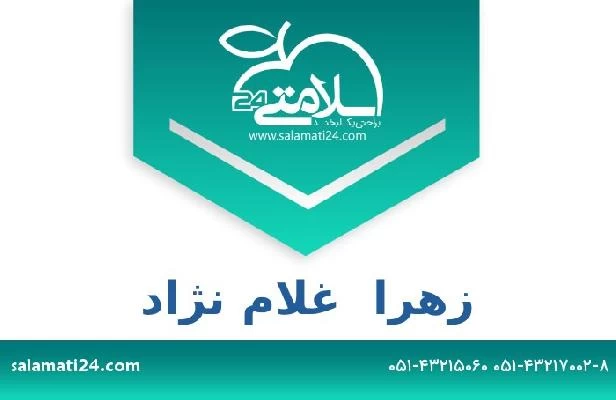 تلفن و سایت زهرا  غلام نژاد