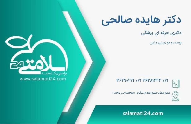 آدرس و تلفن دکتر هایده صالحی