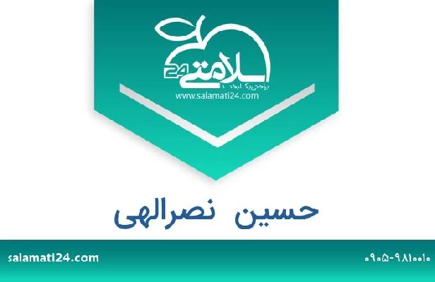 تلفن و سایت حسین  نصرالهی