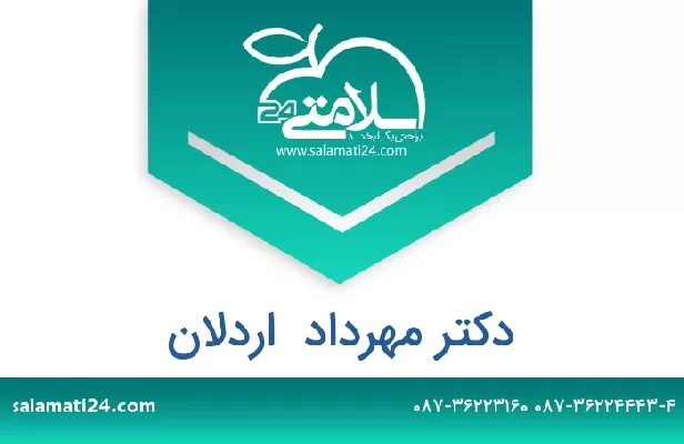 تلفن و سایت دکتر مهرداد  اردلان