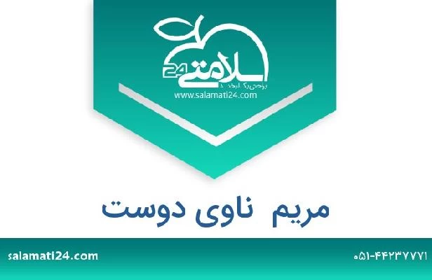 تلفن و سایت مریم  ناوی دوست