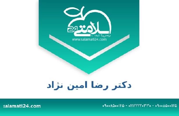 تلفن و سایت دکتر رضا امین نژاد