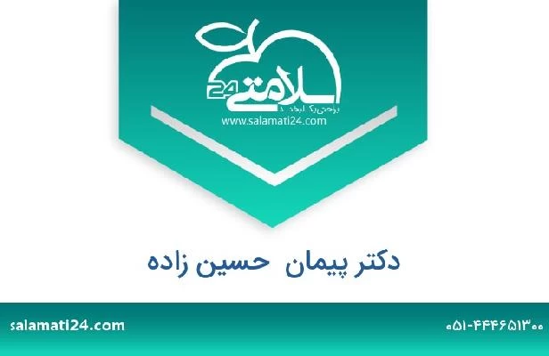 تلفن و سایت دکتر پیمان  حسین زاده