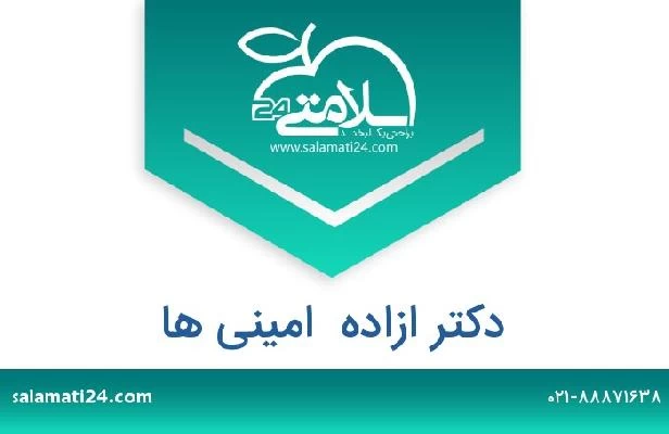 تلفن و سایت دکتر ازاده  امینی ها