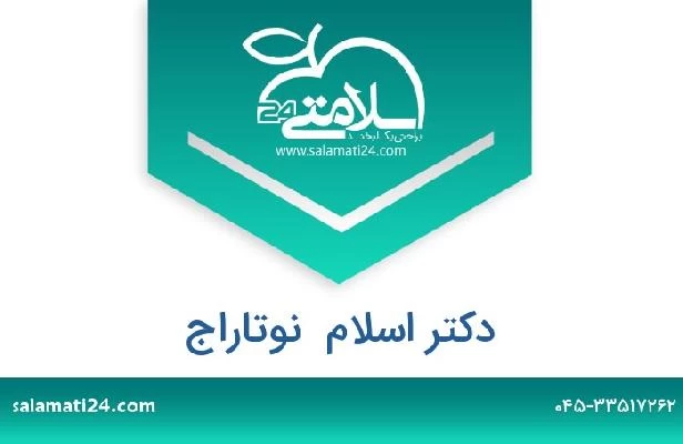 تلفن و سایت دکتر اسلام  نوتاراج