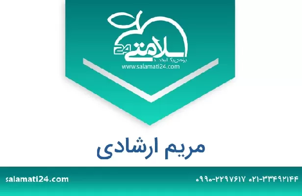 تلفن و سایت مریم ارشادی