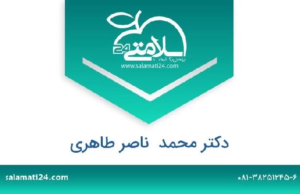 تلفن و سایت دکتر محمد  ناصر طاهری