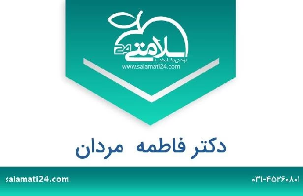 تلفن و سایت دکتر فاطمه  مردان
