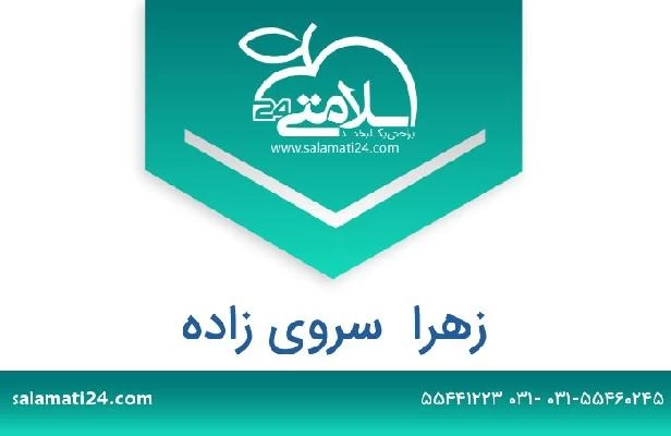 تلفن و سایت زهرا  سروی زاده