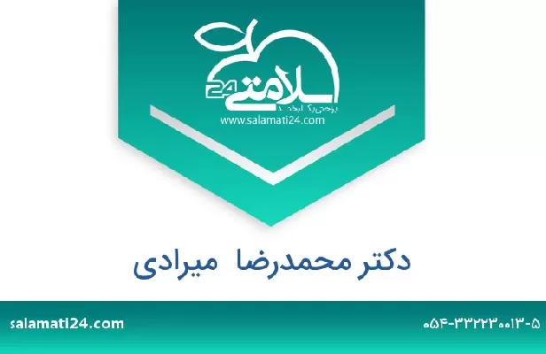 تلفن و سایت دکتر محمدرضا  میرادی