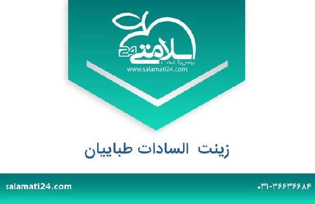 تلفن و سایت زینت  السادات طباییان