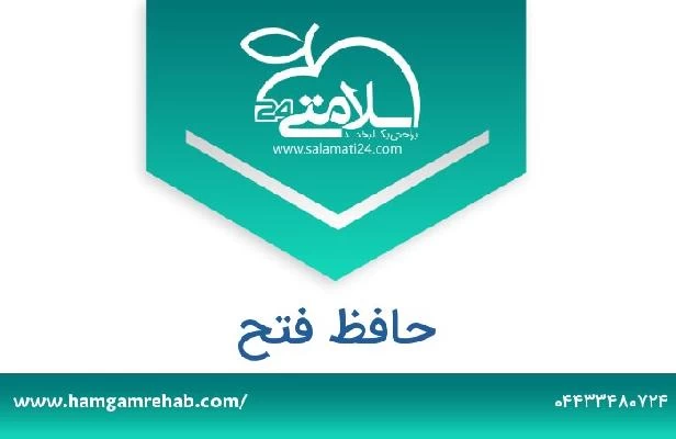 تلفن و سایت حافظ فتح