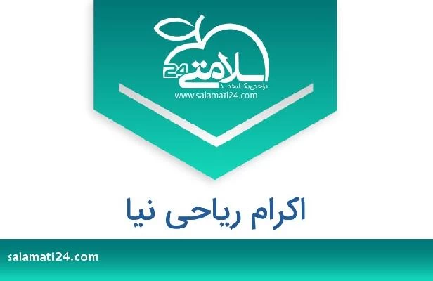 تلفن و سایت اکرام ریاحی نیا