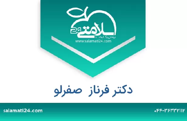 تلفن و سایت دکتر فرناز  صفرلو