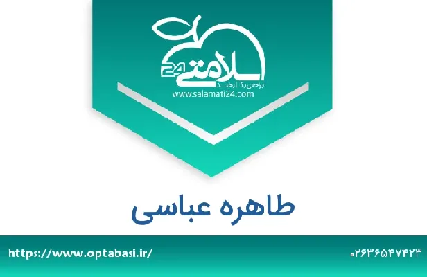 تلفن و سایت طاهره عباسی