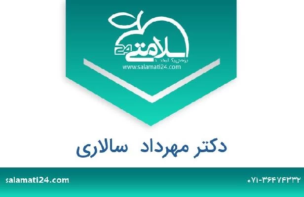 تلفن و سایت دکتر مهرداد  سالاری