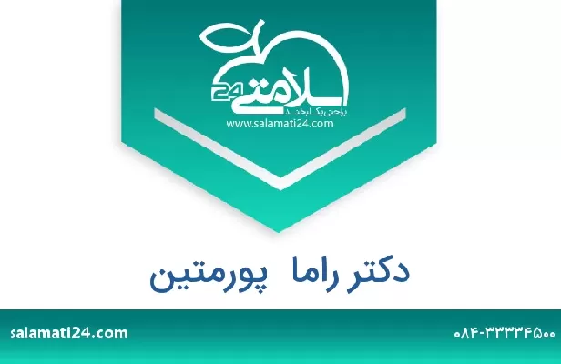 تلفن و سایت دکتر راما  پورمتین