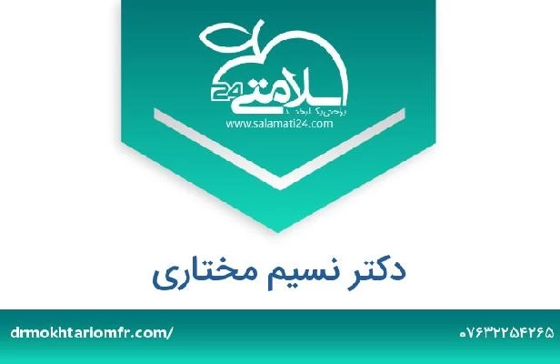 تلفن و سایت دکتر نسیم مختاری