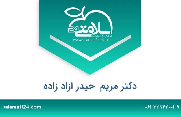 تلفن و سایت دکتر مریم  حیدر ازاد زاده