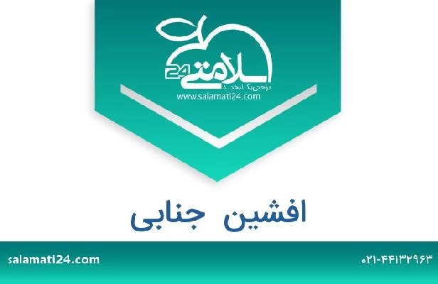 تلفن و سایت افشین  جنابی