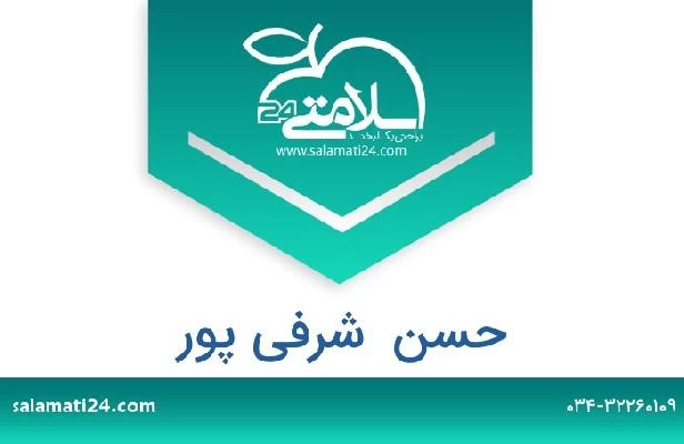 تلفن و سایت حسن  شرفی پور