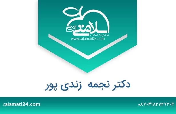 تلفن و سایت دکتر نجمه  زندی پور