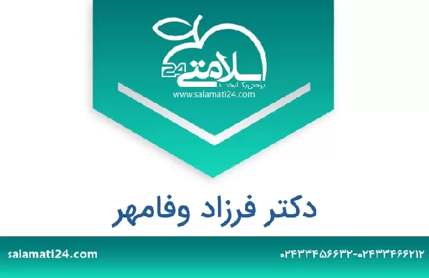 تلفن و سایت دکتر فرزاد وفامهر