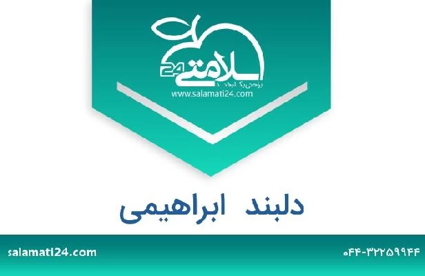 تلفن و سایت دلبند  ابراهیمی