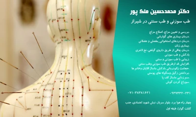 طب سوزنی و طب سنتی دکتر ملک پور