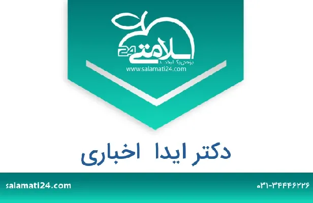 تلفن و سایت دکتر ایدا  اخباری